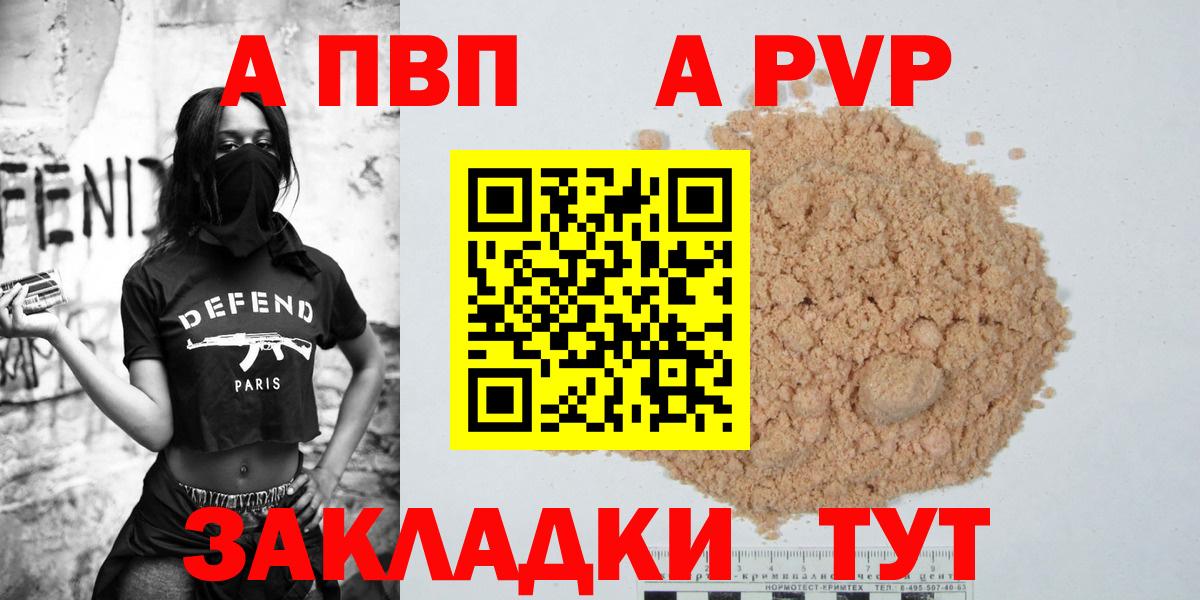 Альфа ПВП Соль  A-PVP кристаллы  А ПВП СК  Новокубанск  Вход с VPN 