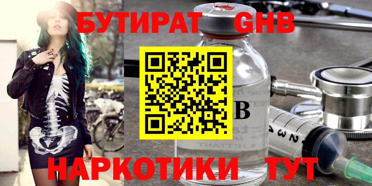 БУТИРАТ BDO 33% Новокубанск