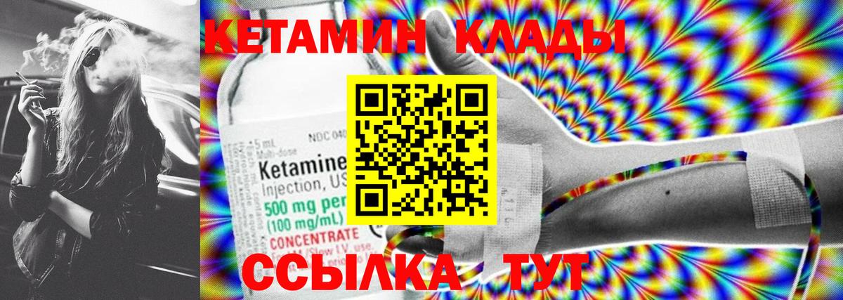 Кетамин ketamine  Вход с VPN  Новокубанск 