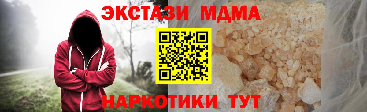 MDMA молли  МДМА кристаллы  MDMA  Новокубанск  Вход с VPN 