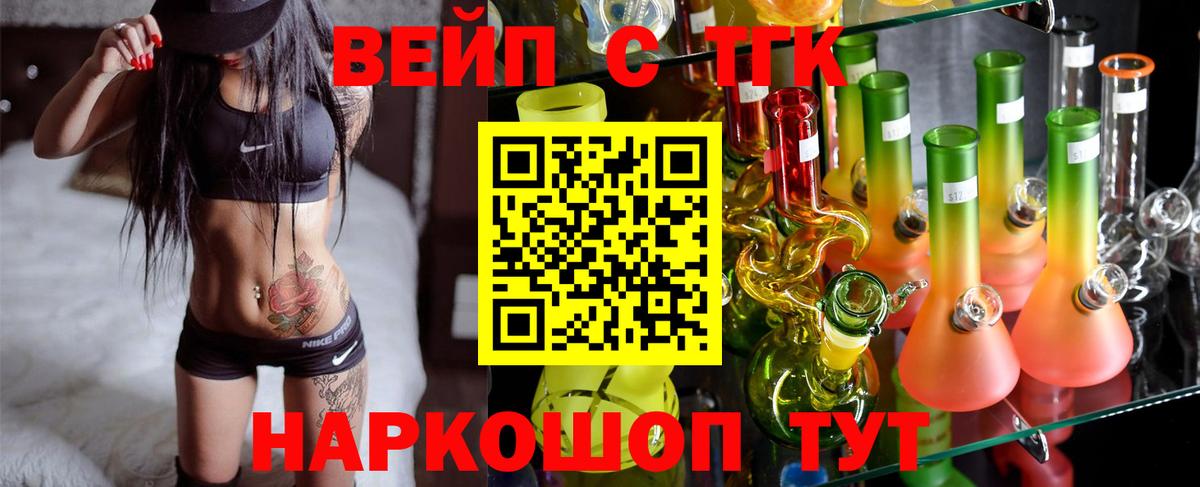 ТГК гашишное масло  Дистиллят ТГК вейп  Вход с VPN  Новокубанск 